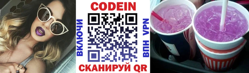 Купить  Верхотурье  Codein напиток Lean (лин) 